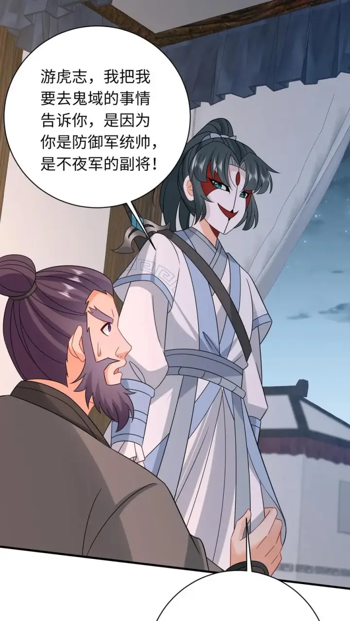 《我出钱你出命，我俩一起神经病》第249话 老东西又见面了图2