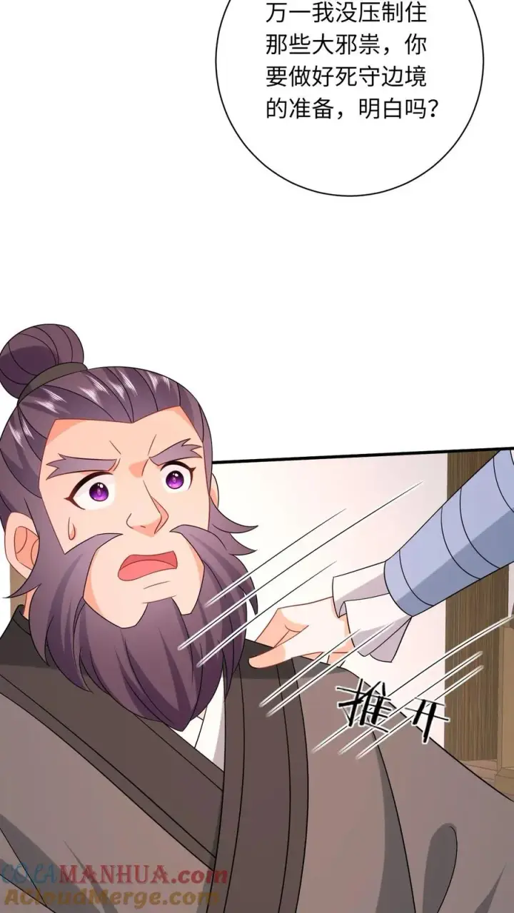 《我出钱你出命，我俩一起神经病》第249话 老东西又见面了图3