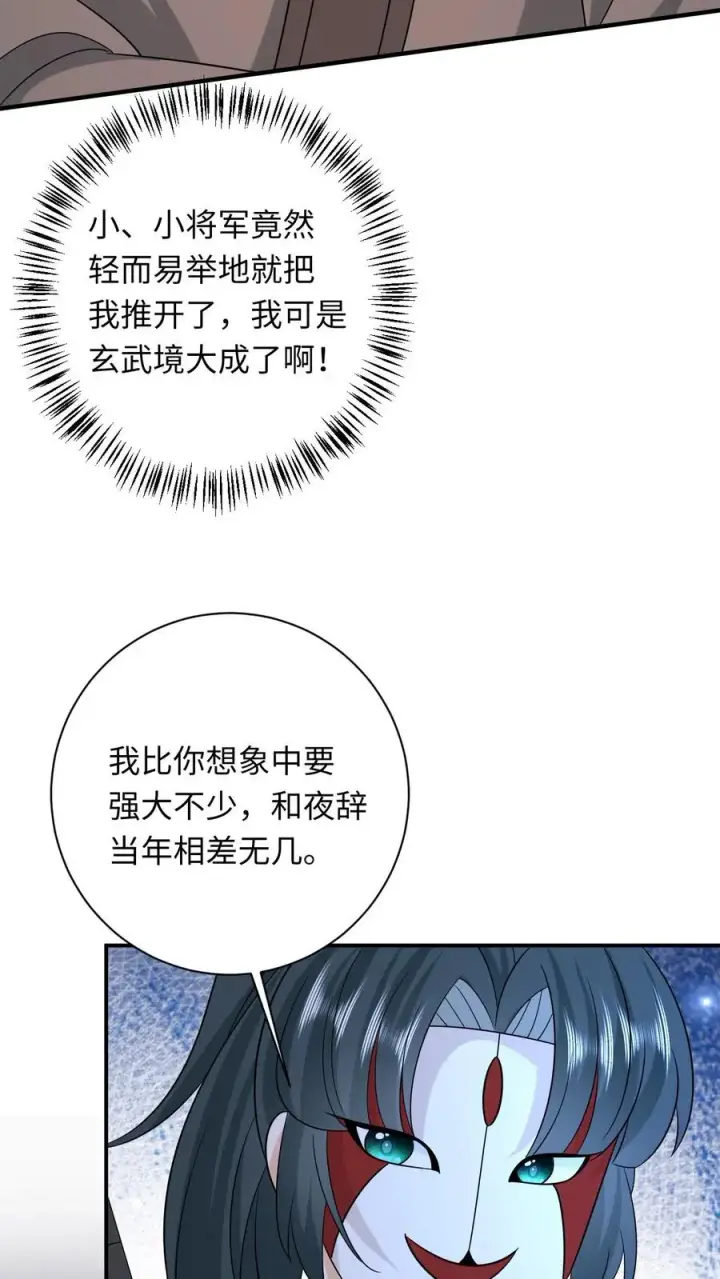 《我出钱你出命，我俩一起神经病》第249话 老东西又见面了图4