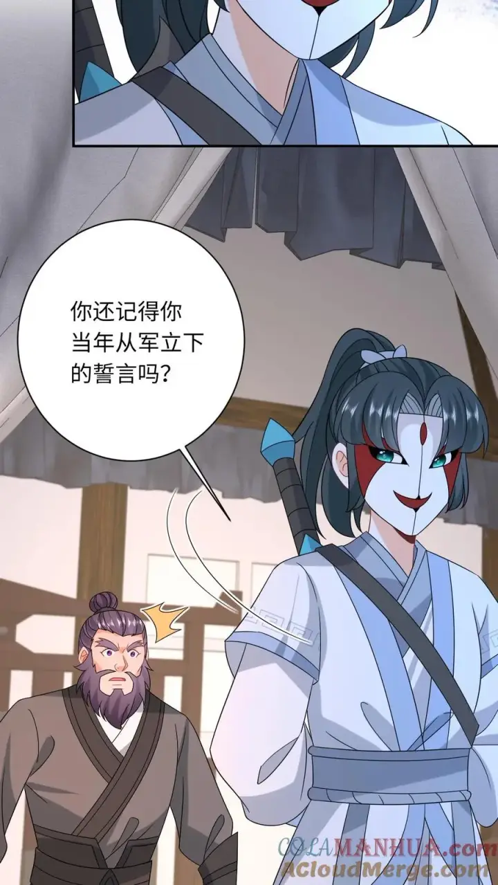 《我出钱你出命，我俩一起神经病》第249话 老东西又见面了图5