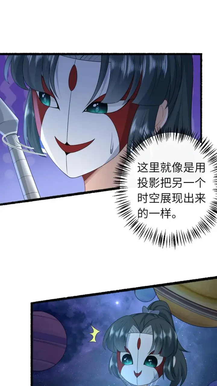 《我出钱你出命，我俩一起神经病》第250话 鬼域的秘密图22