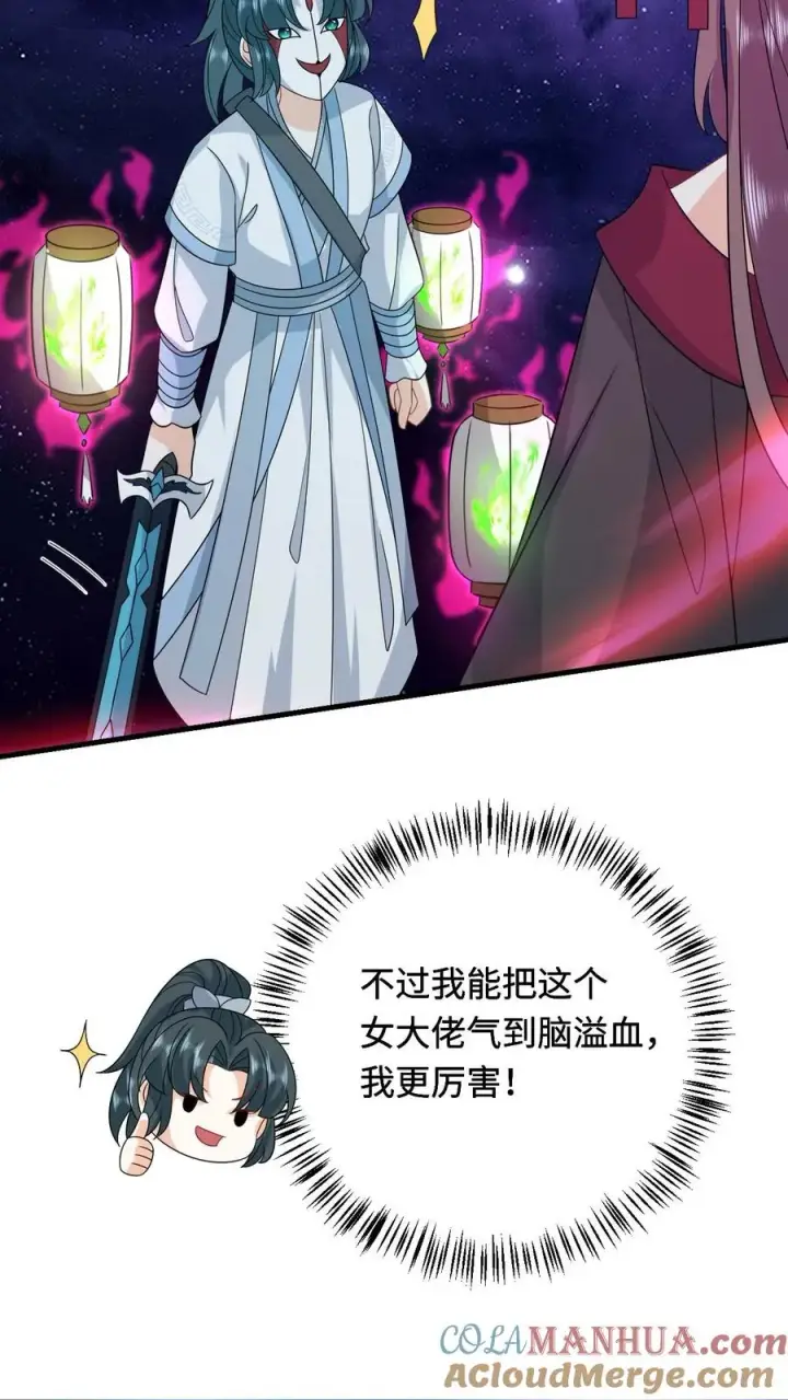 《我出钱你出命，我俩一起神经病》第251话 我要突破了图23