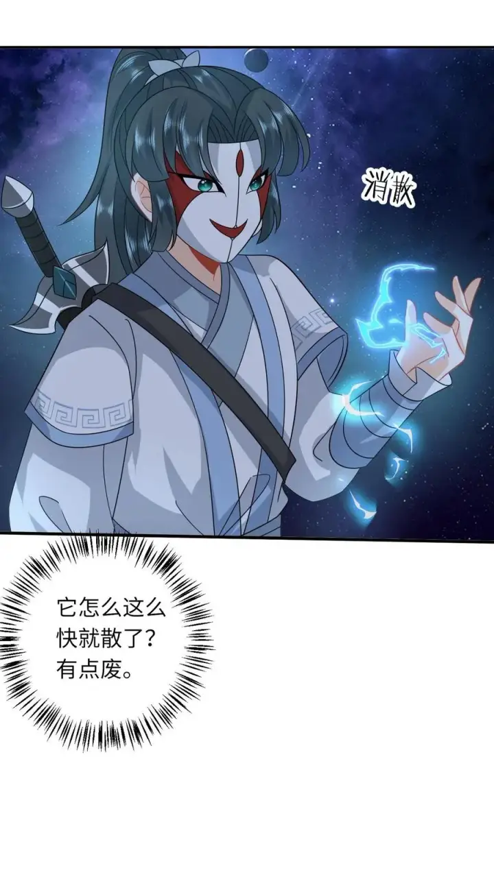 《我出钱你出命，我俩一起神经病》第252话 极万象解锁图20