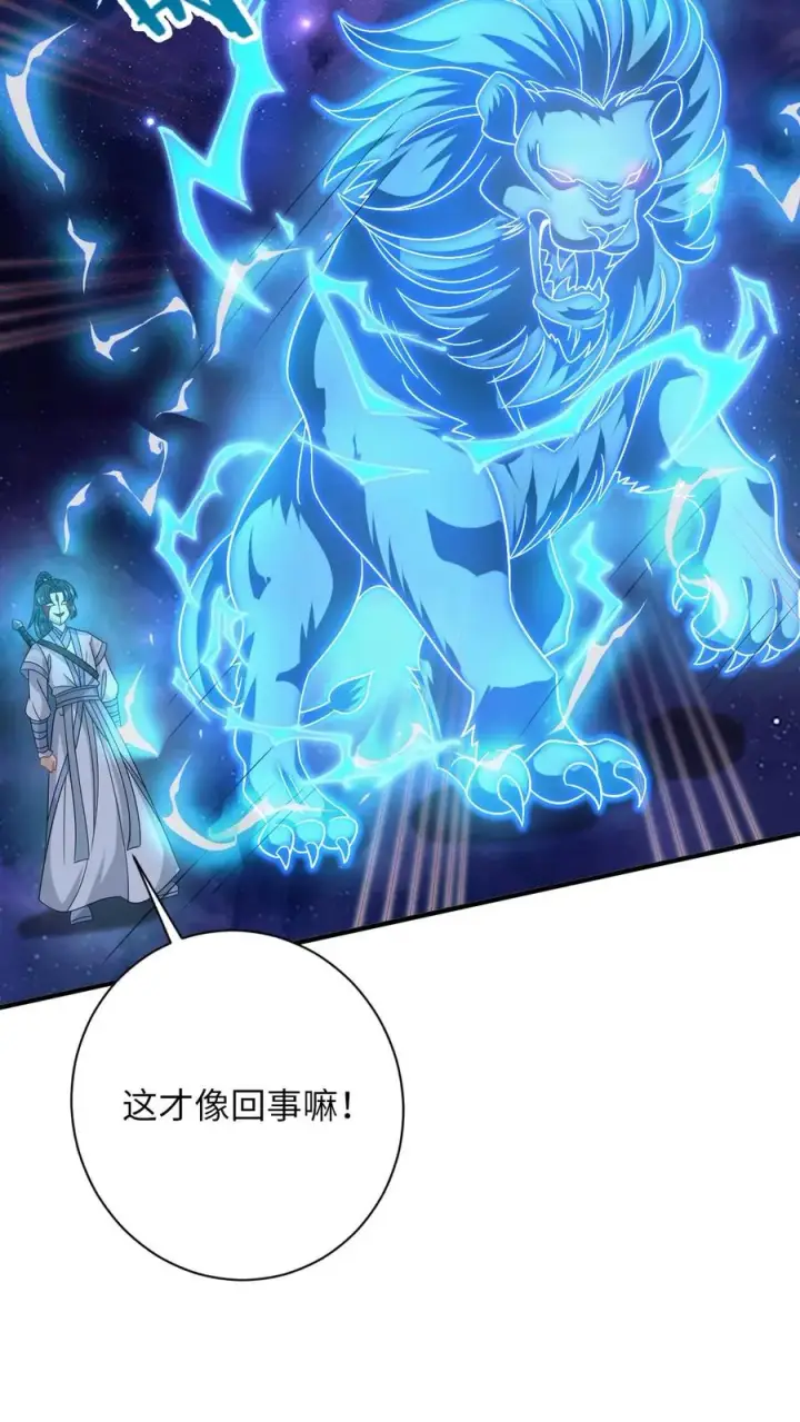 《我出钱你出命，我俩一起神经病》第252话 极万象解锁图22