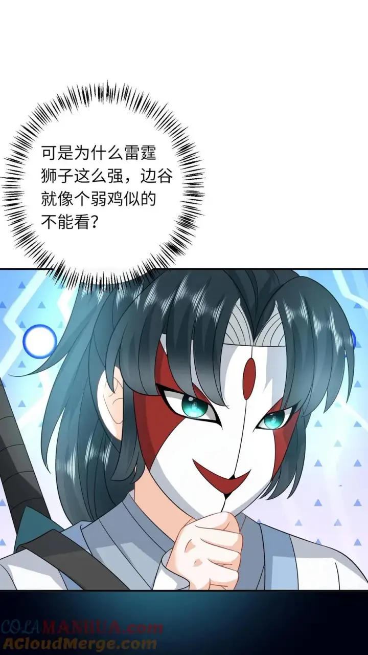 《我出钱你出命，我俩一起神经病》第252话 极万象解锁图23