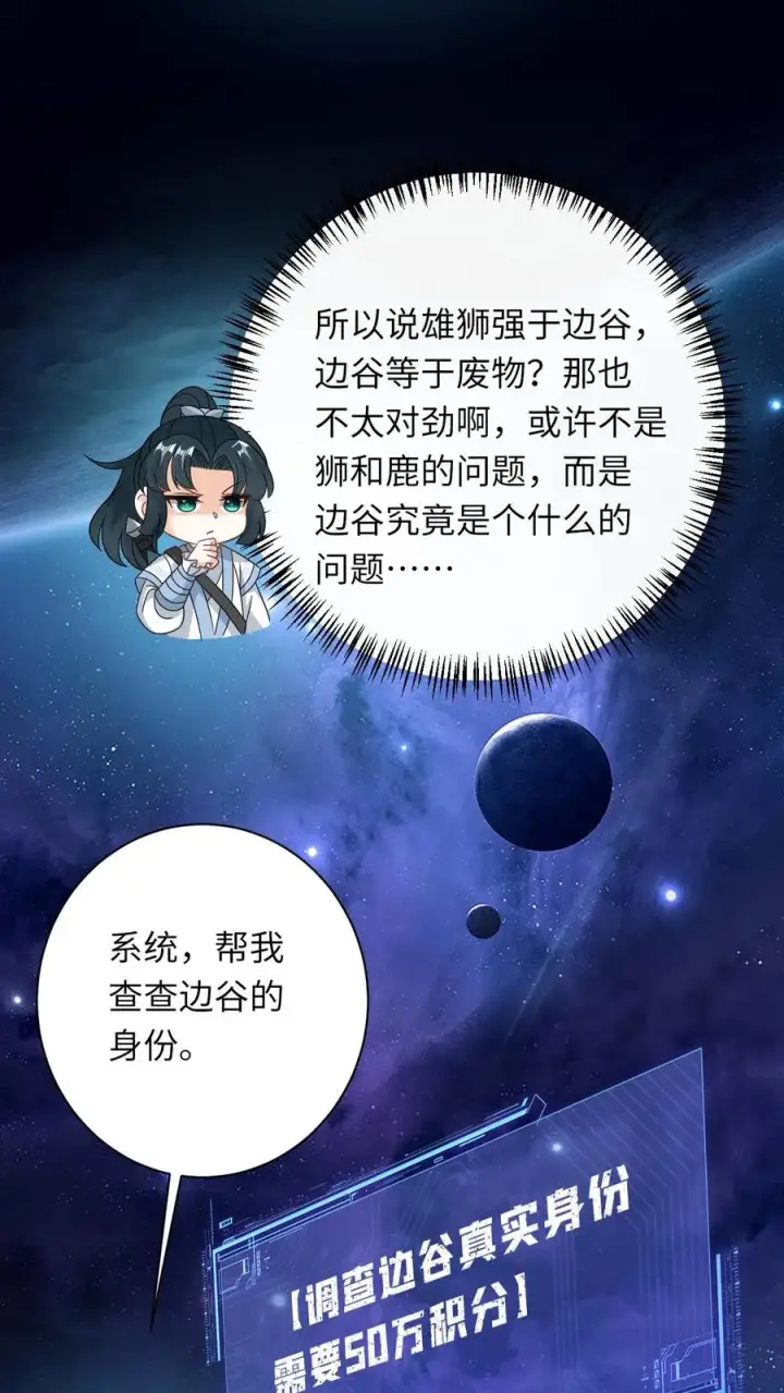 《我出钱你出命，我俩一起神经病》第252话 极万象解锁图24