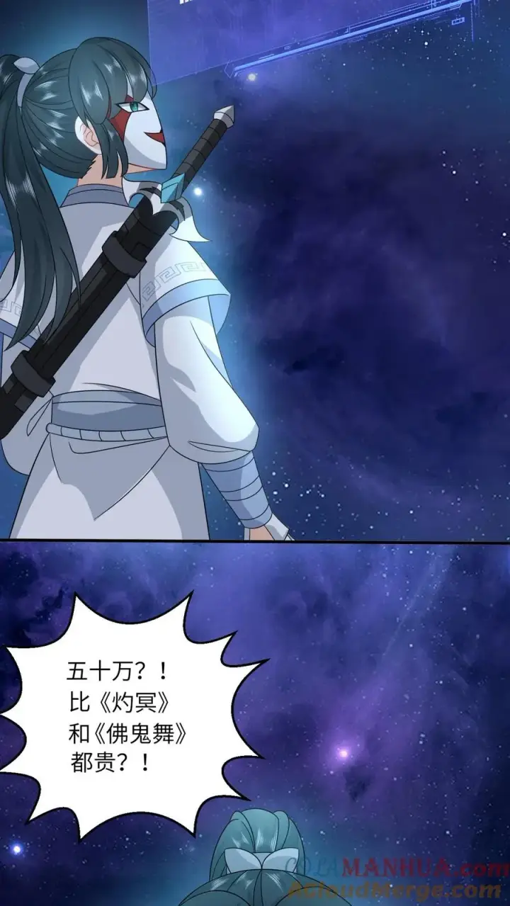 《我出钱你出命，我俩一起神经病》第252话 极万象解锁图25