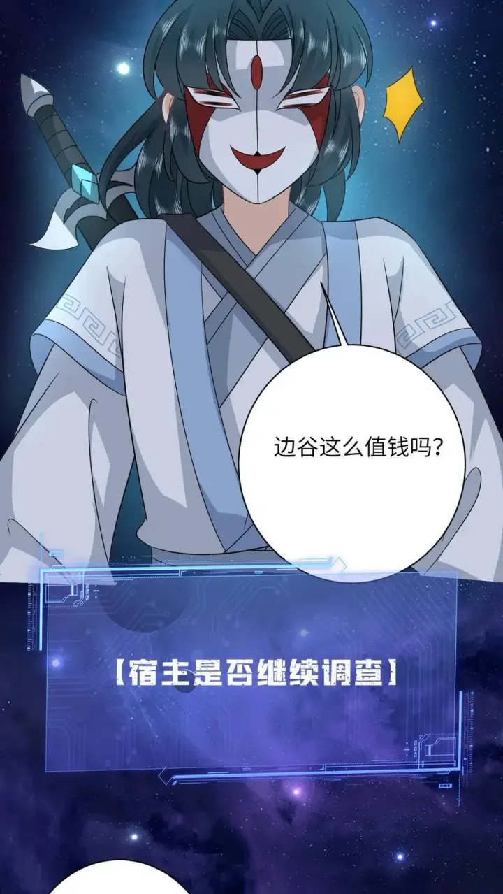 《我出钱你出命，我俩一起神经病》第252话 极万象解锁图26