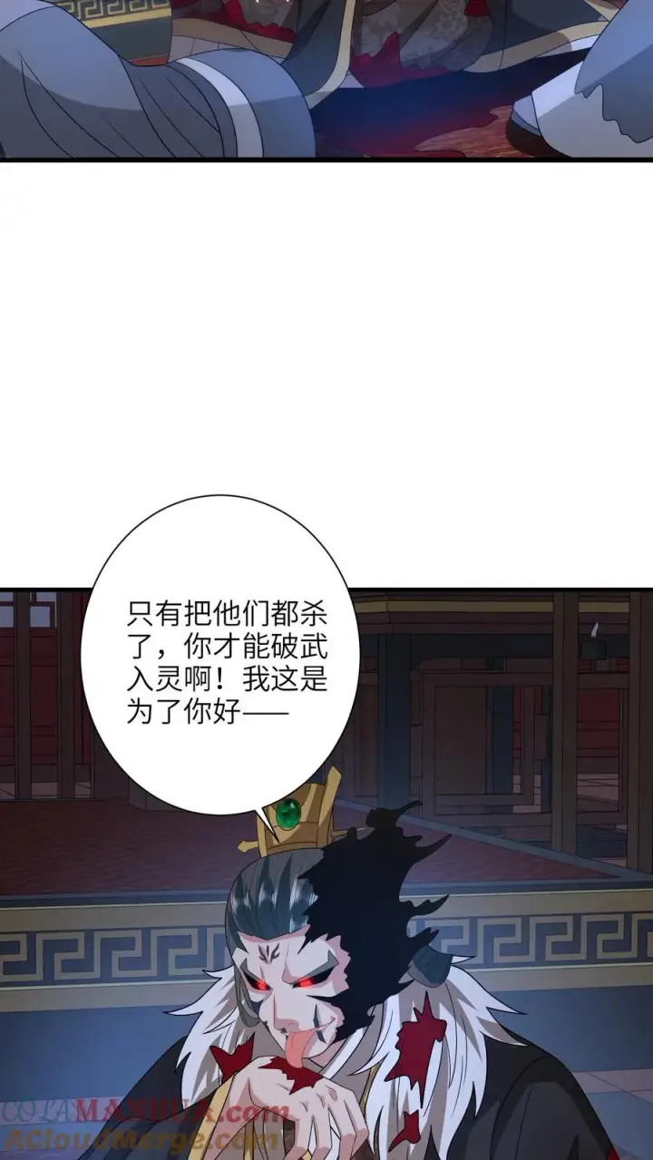 《我出钱你出命，我俩一起神经病》第253话 抢夺灵蕴图11
