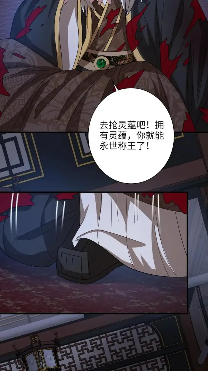 《我出钱你出命，我俩一起神经病》第253话 抢夺灵蕴图12
