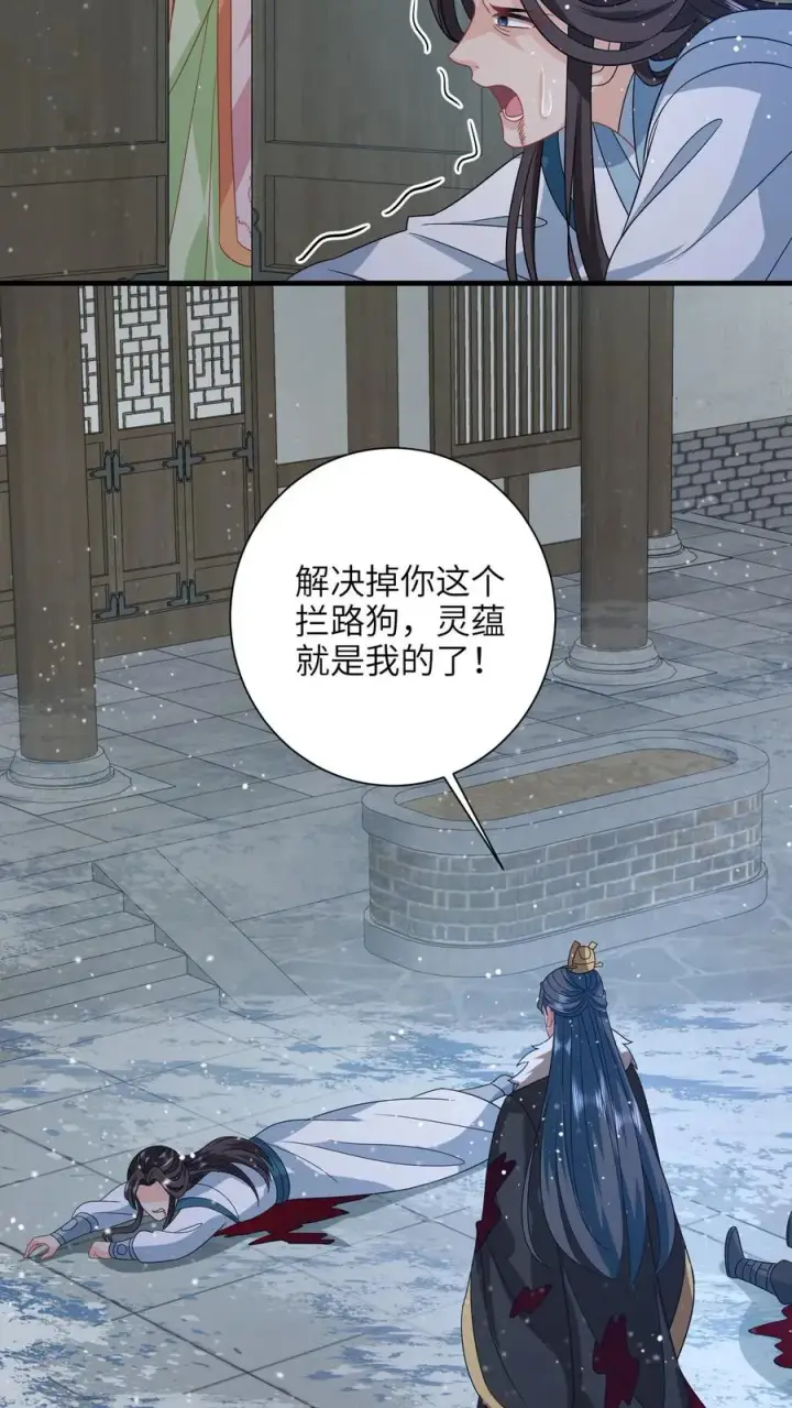 《我出钱你出命，我俩一起神经病》第253话 抢夺灵蕴图22