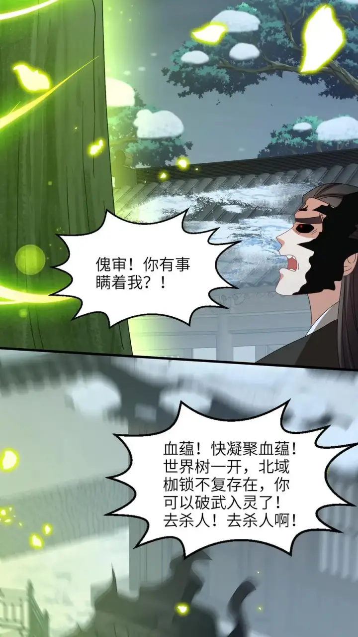 《我出钱你出命，我俩一起神经病》第254话 若木成图18