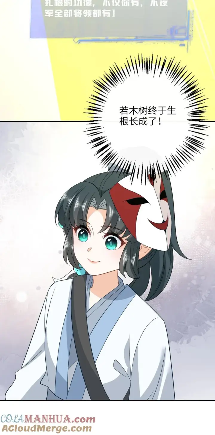 《我出钱你出命，我俩一起神经病》第254话 若木成图27