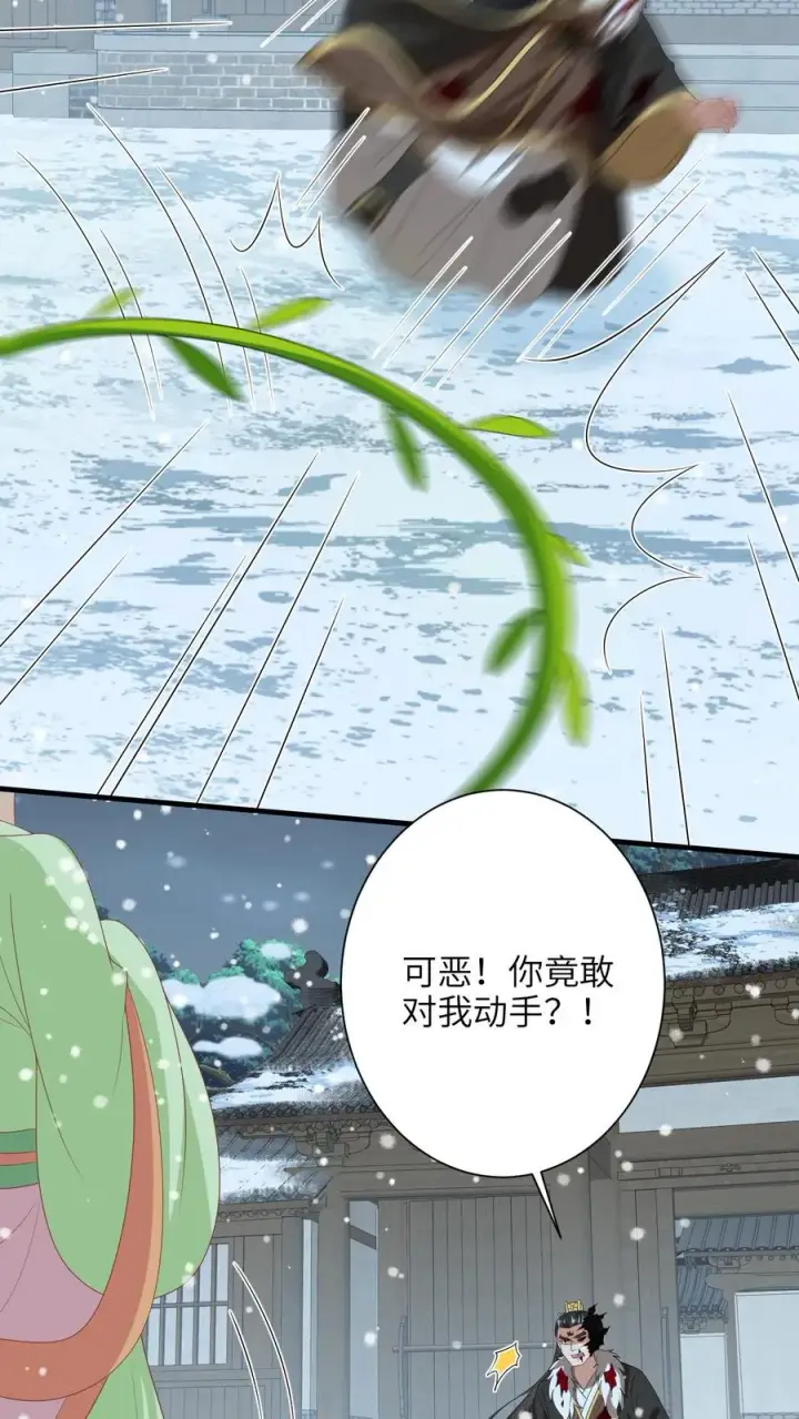 《我出钱你出命，我俩一起神经病》第254话 若木成图4