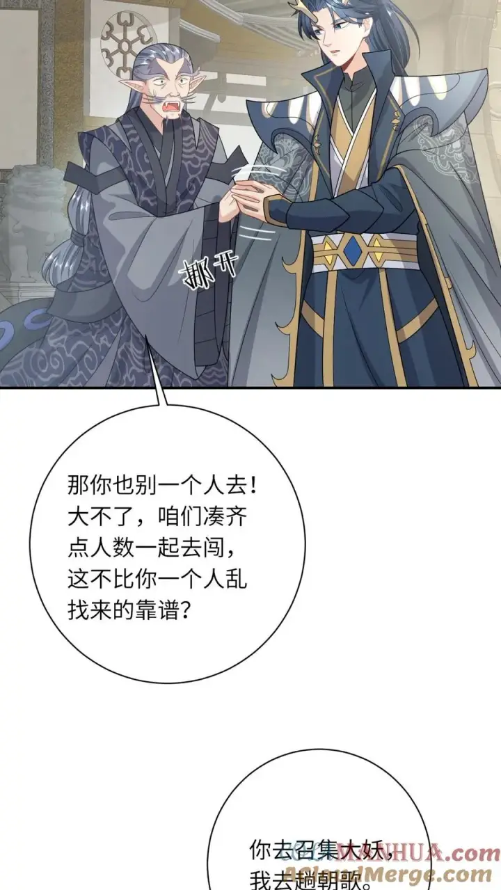 《我出钱你出命，我俩一起神经病》第255话 北幽帝疯了图13