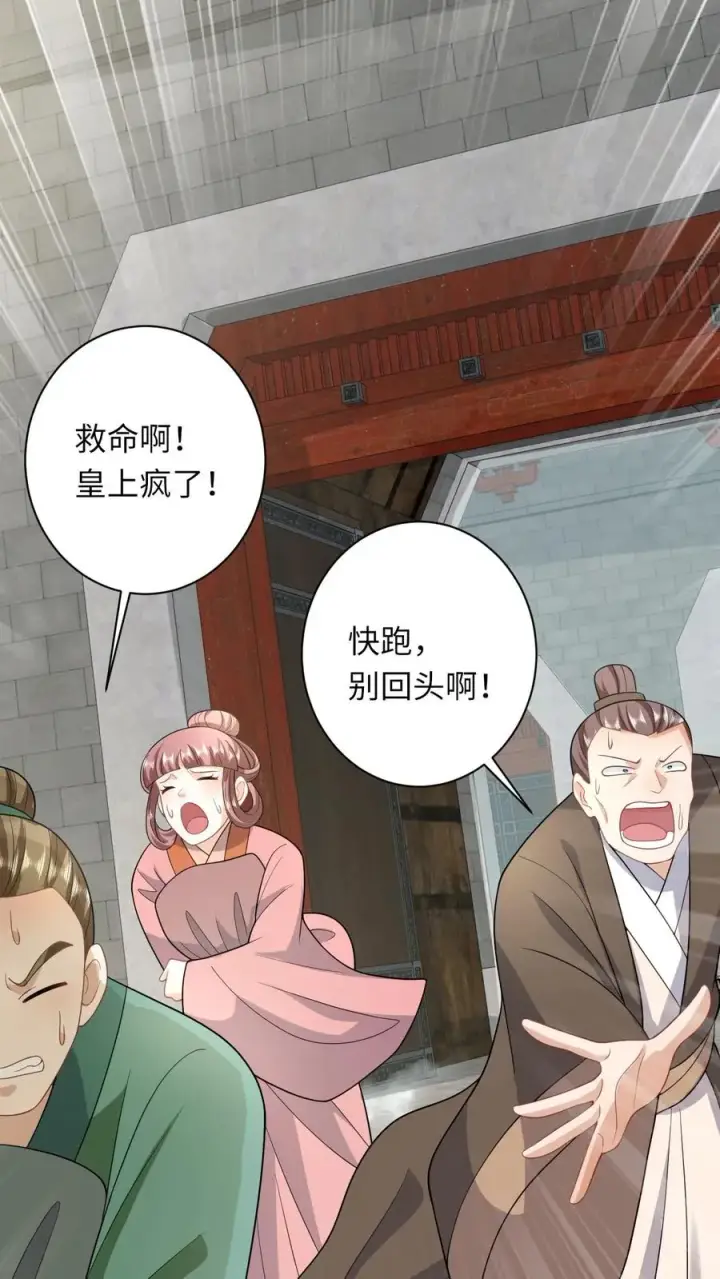 《我出钱你出命，我俩一起神经病》第255话 北幽帝疯了图20