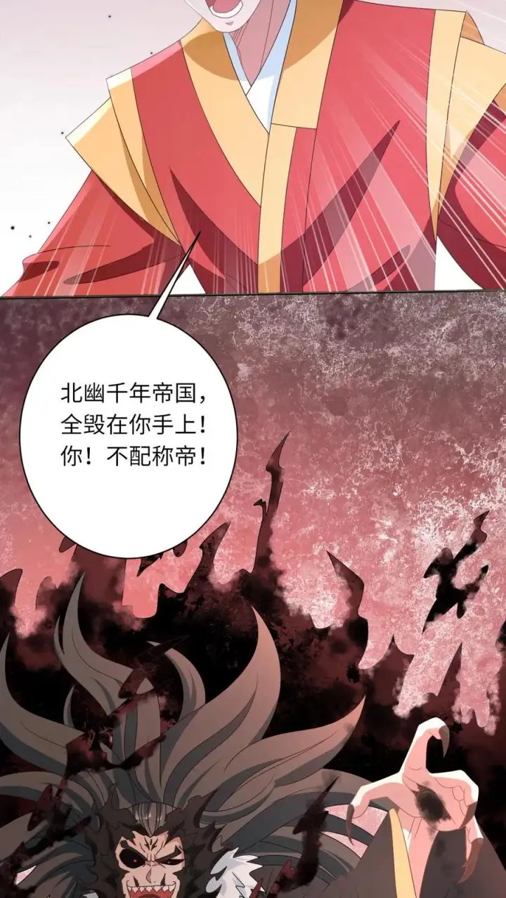 《我出钱你出命，我俩一起神经病》第255话 北幽帝疯了图28