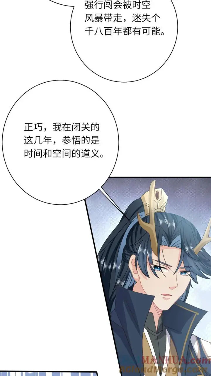 《我出钱你出命，我俩一起神经病》第255话 北幽帝疯了图9