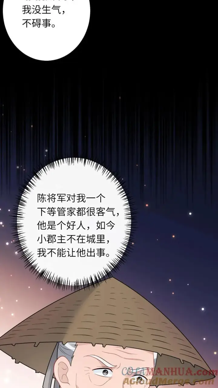 《我出钱你出命，我俩一起神经病》第256话 舍命救陈科图21