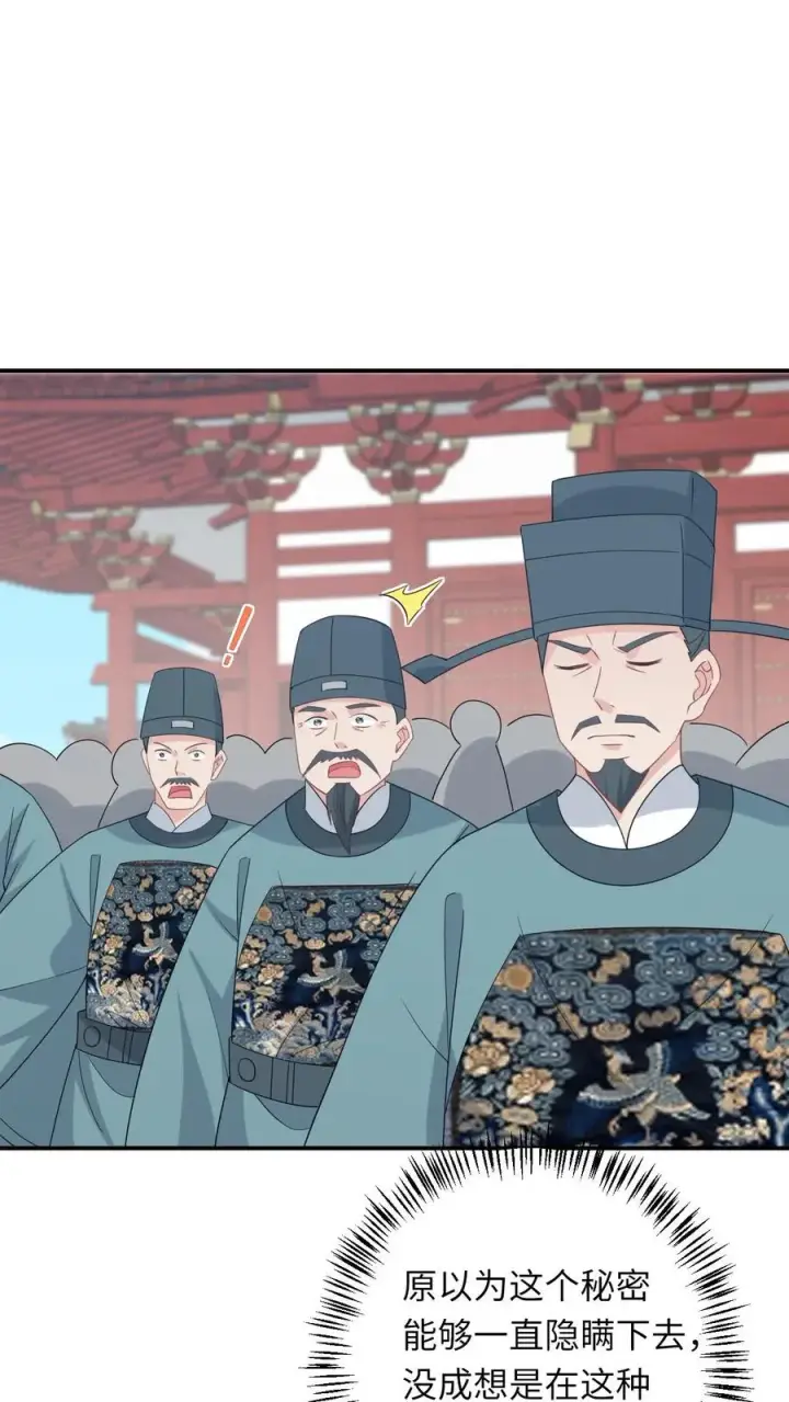 《我出钱你出命，我俩一起神经病》第257话 严星渊的身世图22