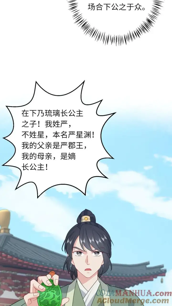 《我出钱你出命，我俩一起神经病》第257话 严星渊的身世图23