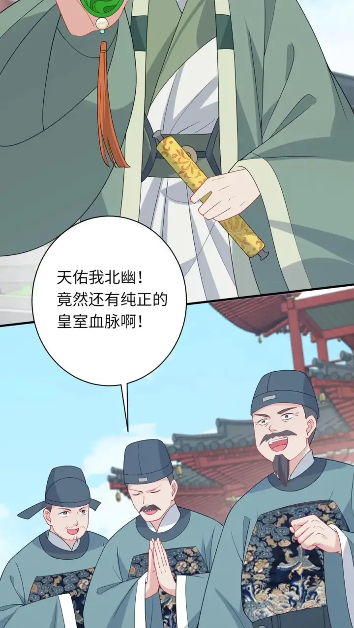 《我出钱你出命，我俩一起神经病》第257话 严星渊的身世图24