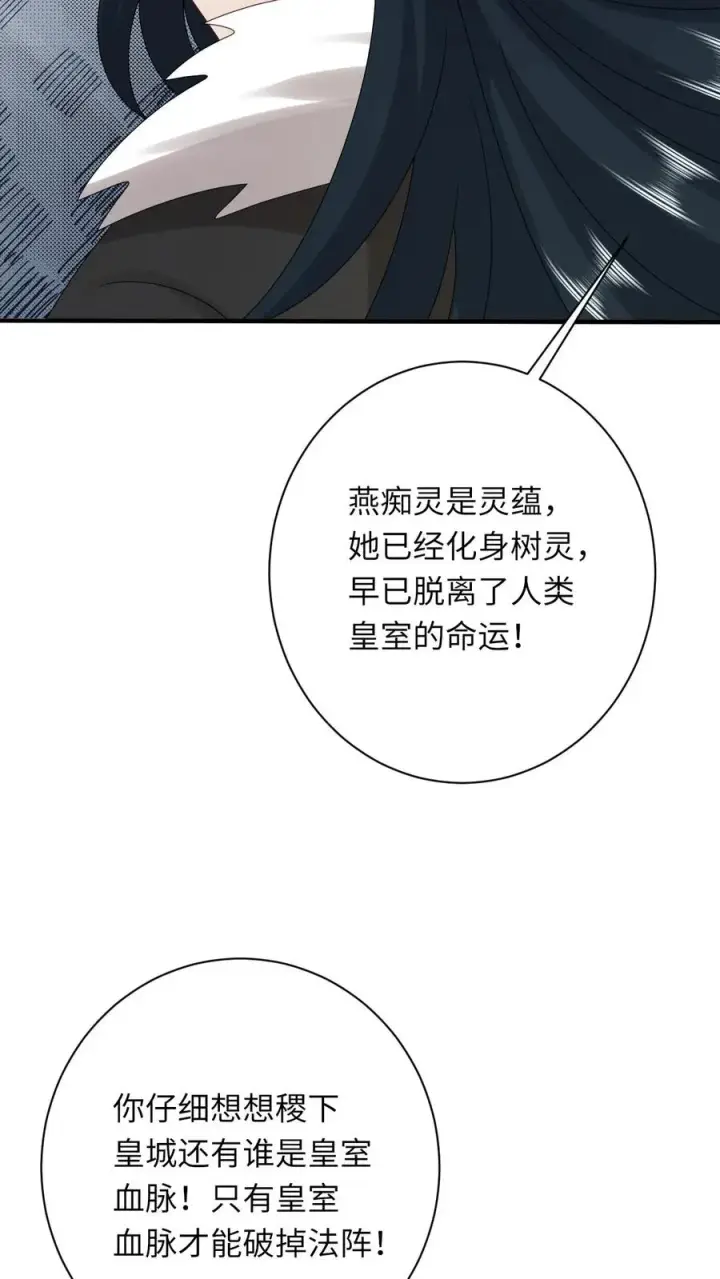 《我出钱你出命，我俩一起神经病》第257话 严星渊的身世图4