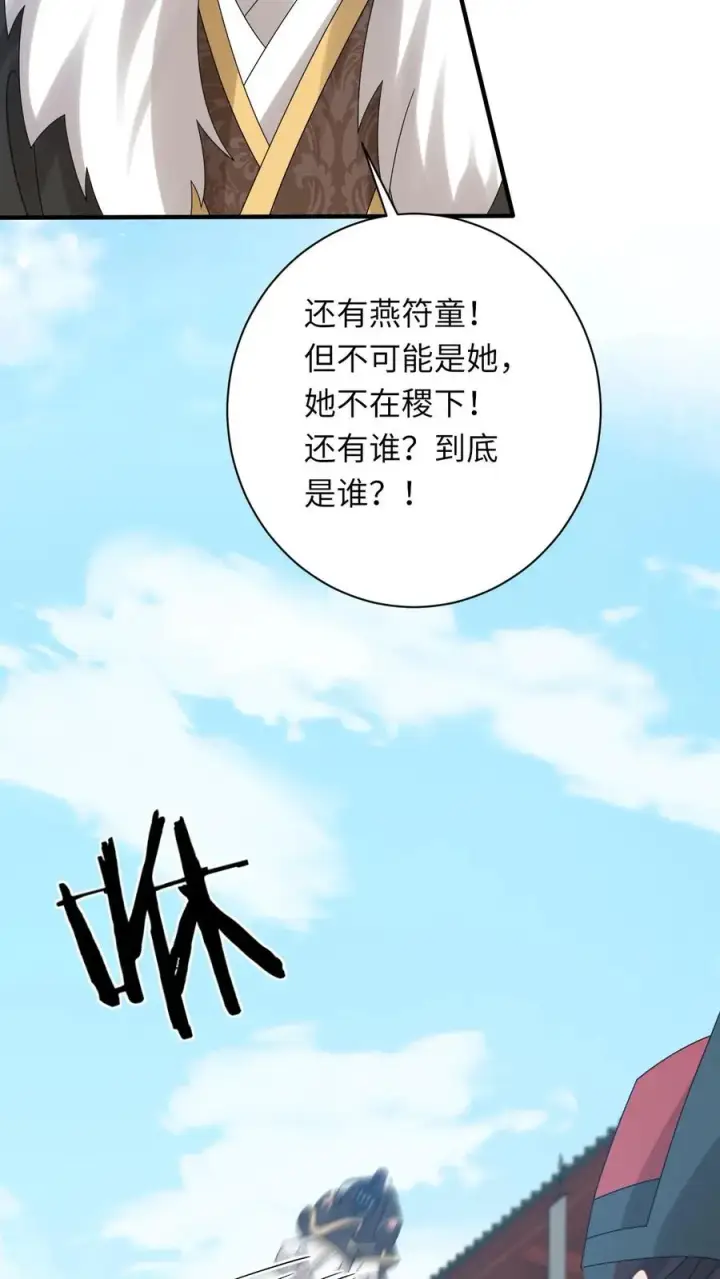 《我出钱你出命，我俩一起神经病》第257话 严星渊的身世图6
