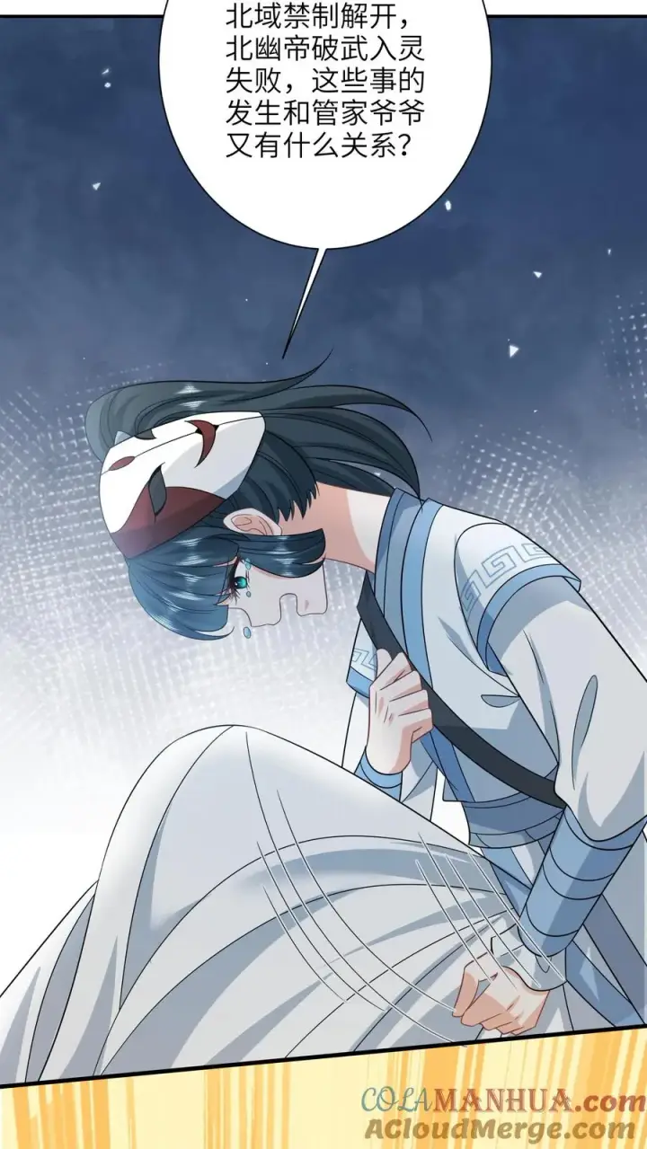 《我出钱你出命，我俩一起神经病》第258话 你是边谷？图21