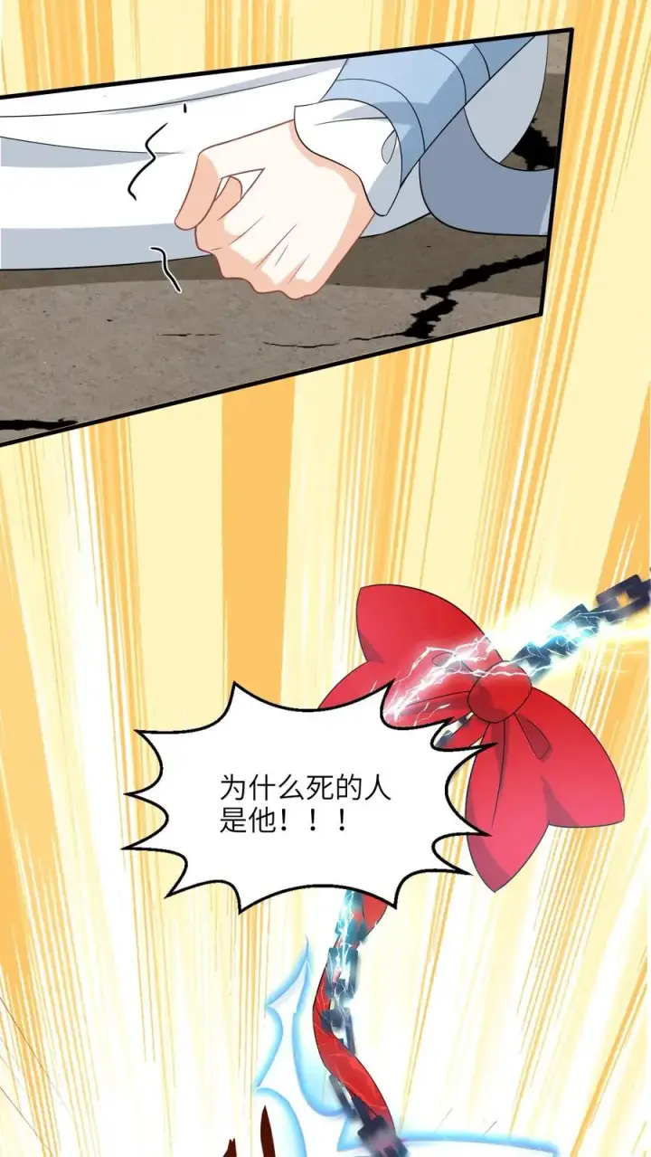 《我出钱你出命，我俩一起神经病》第258话 你是边谷？图22