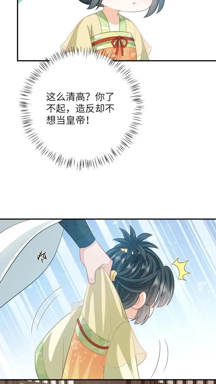 《我出钱你出命，我俩一起神经病》第25话 秘密被发现？！图20