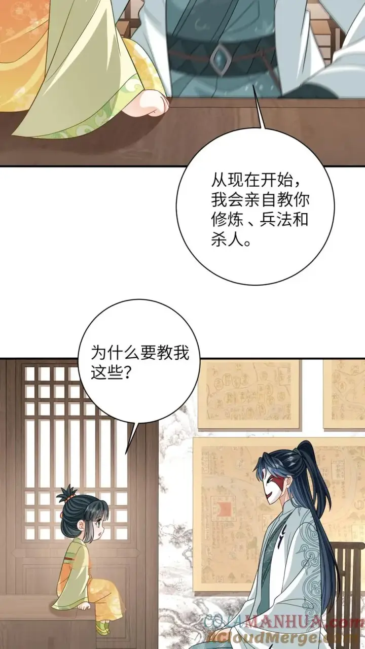 《我出钱你出命，我俩一起神经病》第25话 秘密被发现？！图23