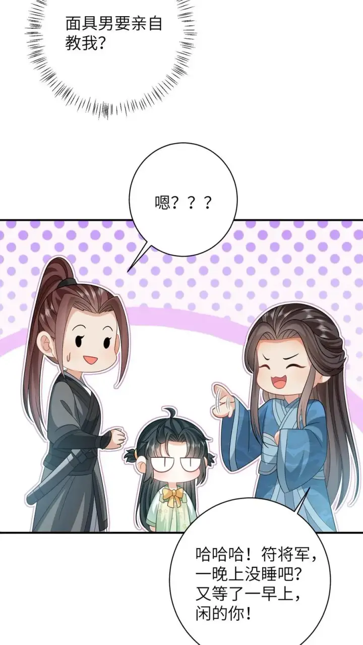 《我出钱你出命，我俩一起神经病》第25话 秘密被发现？！图4
