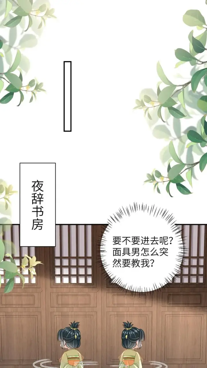 《我出钱你出命，我俩一起神经病》第25话 秘密被发现？！图8