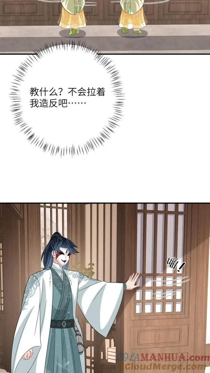 《我出钱你出命，我俩一起神经病》第25话 秘密被发现？！图9