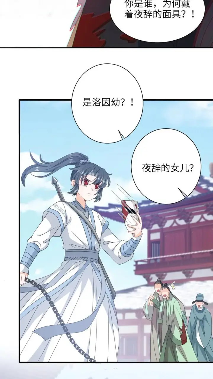 漫画《我出钱你出命，我俩一起神经病》第259话 我要你付出代价第12张图