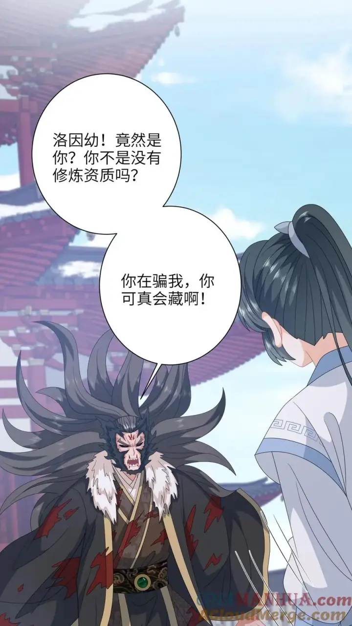漫画《我出钱你出命，我俩一起神经病》第259话 我要你付出代价第13张图