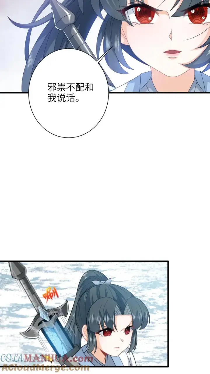 漫画《我出钱你出命，我俩一起神经病》第259话 我要你付出代价第19张图