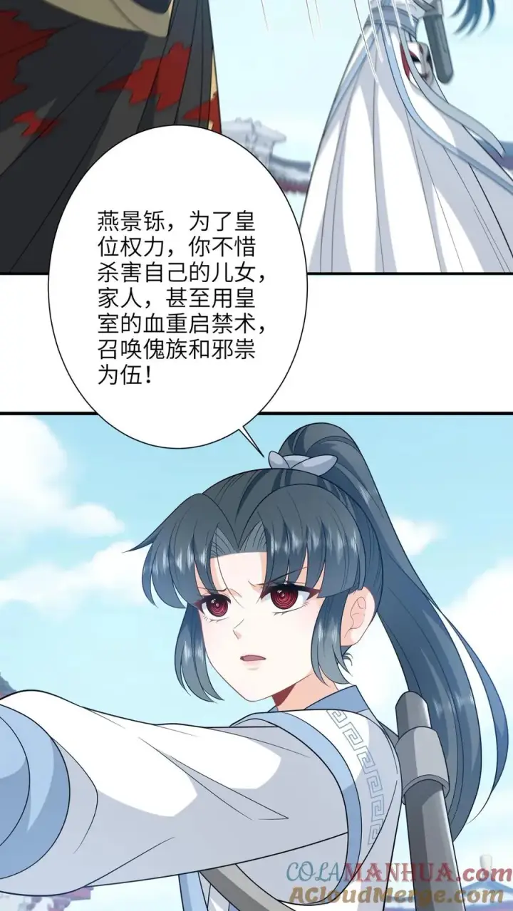 漫画《我出钱你出命，我俩一起神经病》第259话 我要你付出代价第21张图