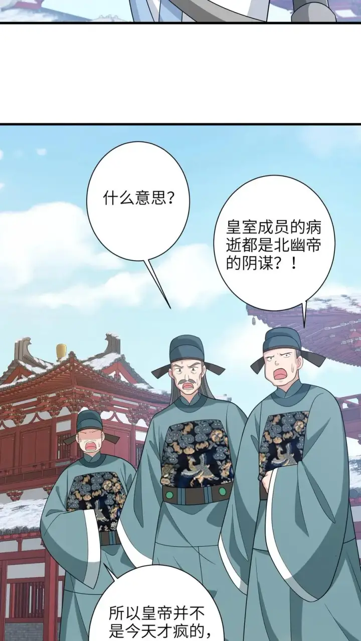 漫画《我出钱你出命，我俩一起神经病》第259话 我要你付出代价第22张图