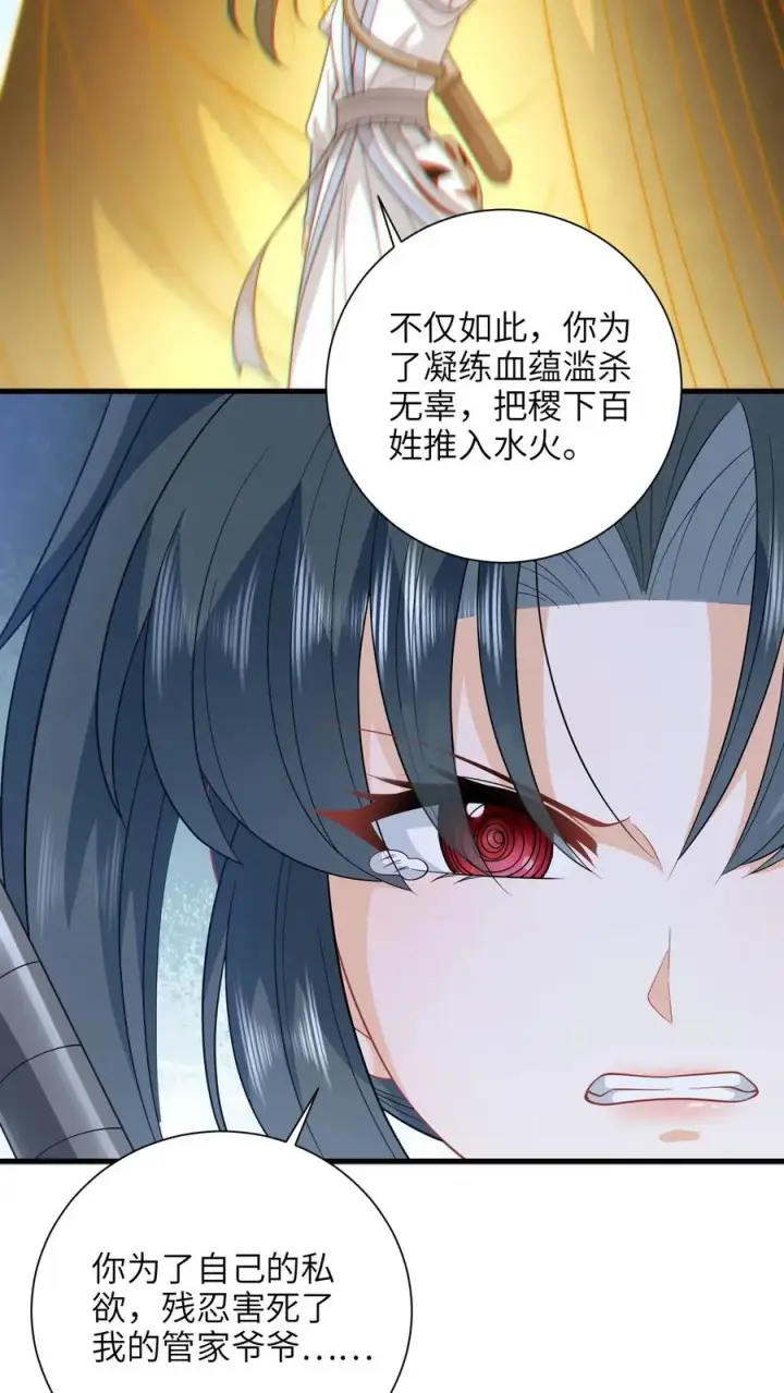 漫画《我出钱你出命，我俩一起神经病》第259话 我要你付出代价第24张图