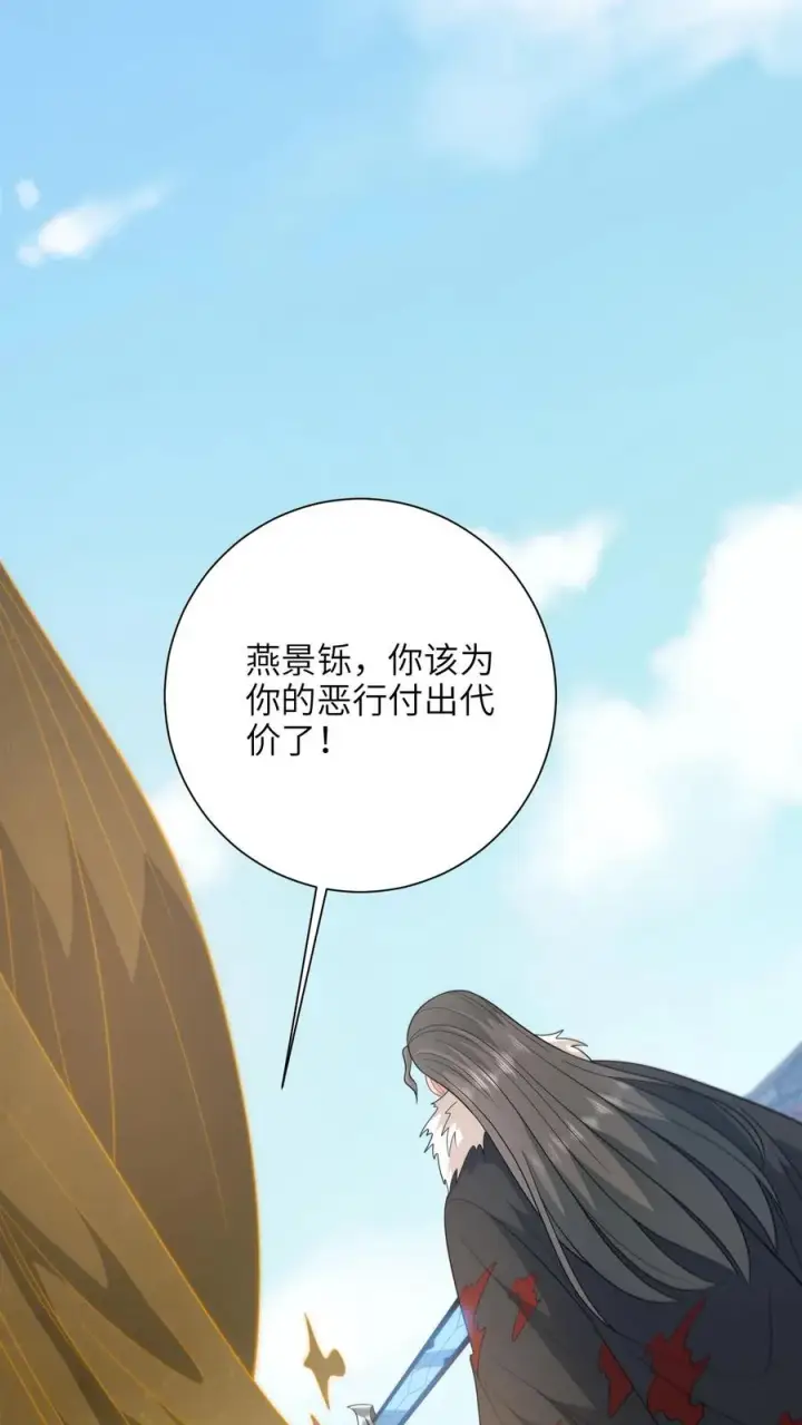 漫画《我出钱你出命，我俩一起神经病》第259话 我要你付出代价第26张图