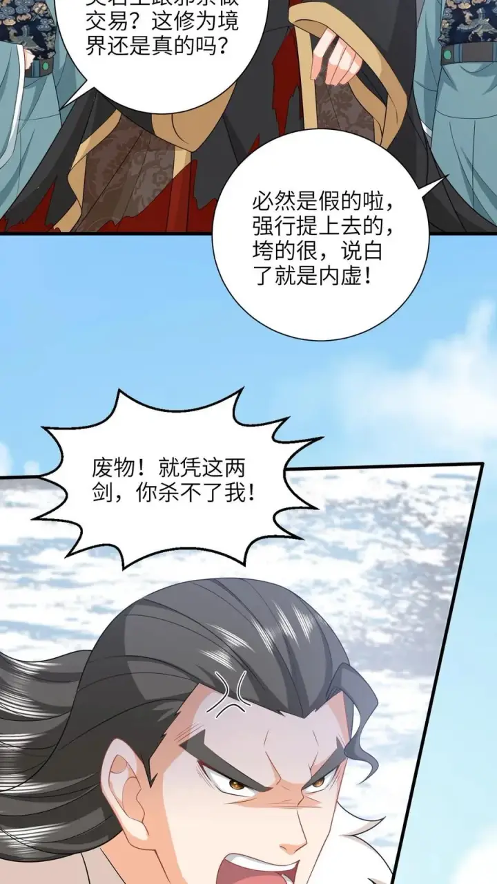 《我出钱你出命，我俩一起神经病》第260话 弑君图12