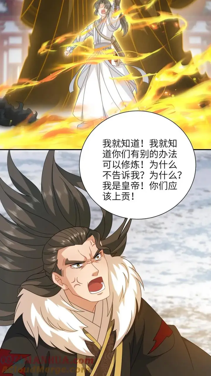 《我出钱你出命，我俩一起神经病》第260话 弑君图3