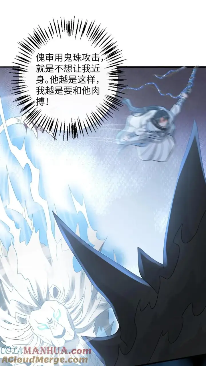 《我出钱你出命，我俩一起神经病》第261话 决战傀审图29