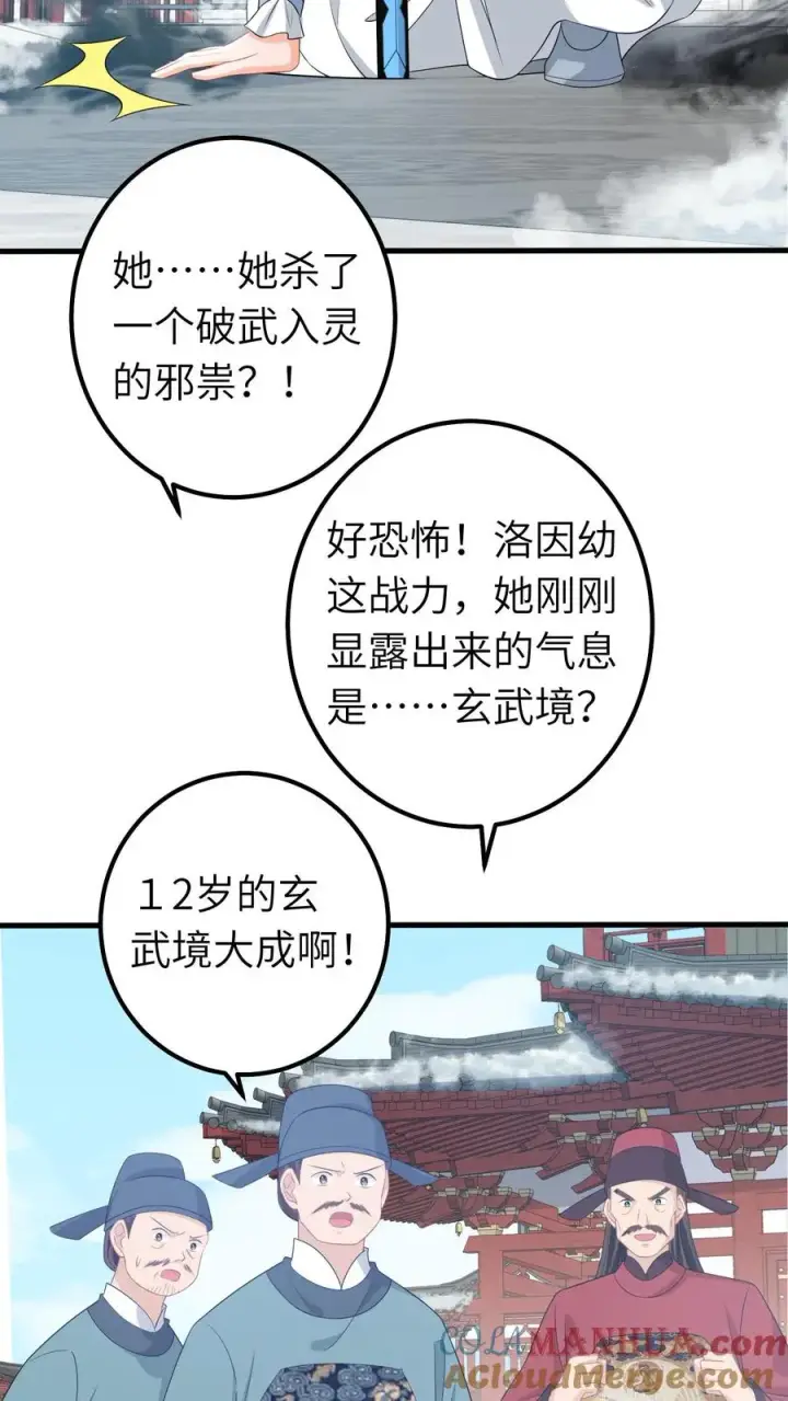 《我出钱你出命，我俩一起神经病》第262话 北幽的英雄图3