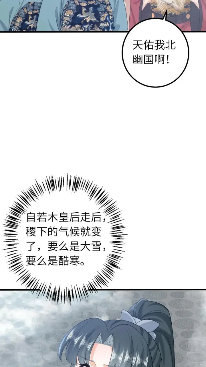 《我出钱你出命，我俩一起神经病》第262话 北幽的英雄图4