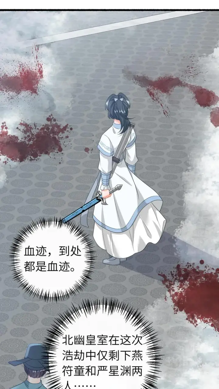 《我出钱你出命，我俩一起神经病》第262话 北幽的英雄图6