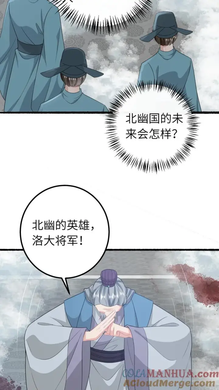 《我出钱你出命，我俩一起神经病》第262话 北幽的英雄图7