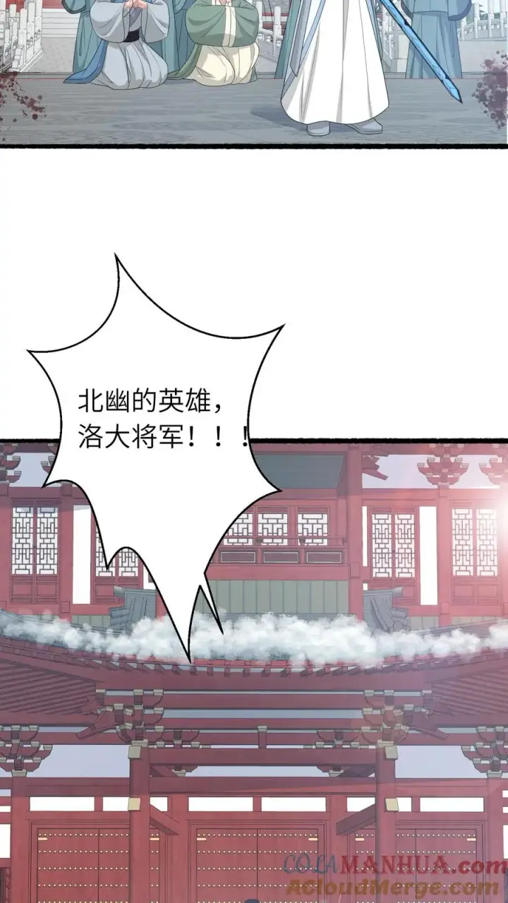 《我出钱你出命，我俩一起神经病》第262话 北幽的英雄图9